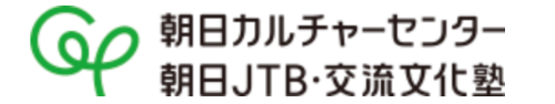 朝日カルチャーセンター